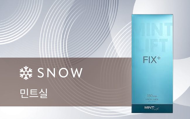 민트실 제품
